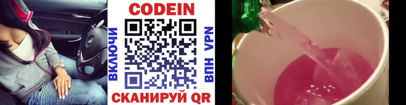 магазин продажи   Нерчинск  Codein напиток Lean (лин) 